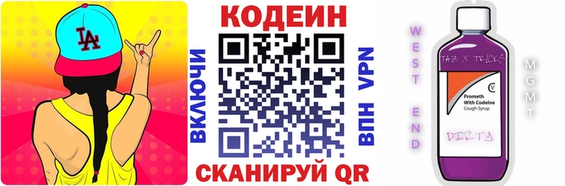 Кодеин Purple Drank  Туймазы 